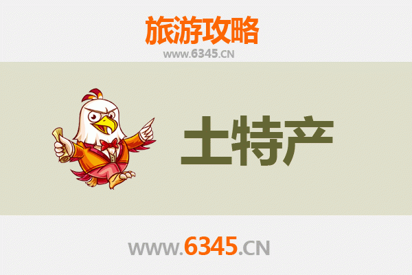 乌兰察布化德旅游必带土特产全攻略